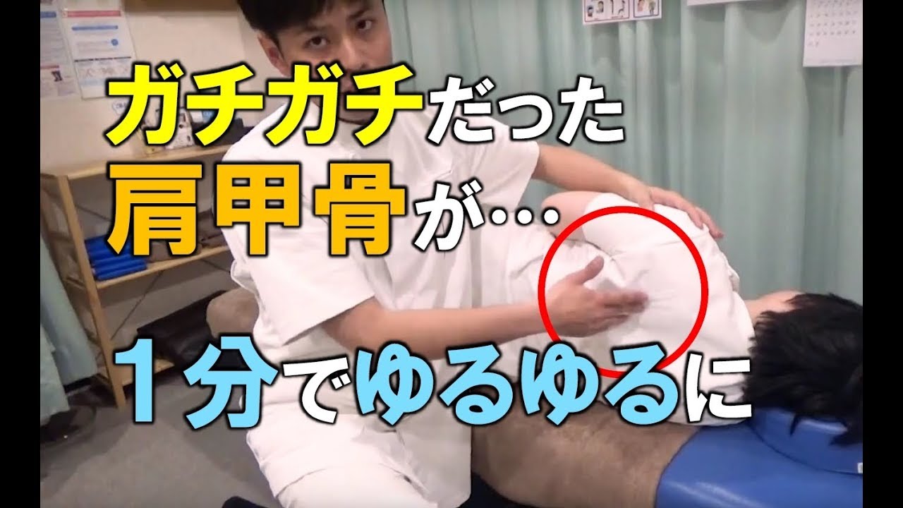 肩甲骨を１分でゆるゆるに！背部痛解消テクニック
