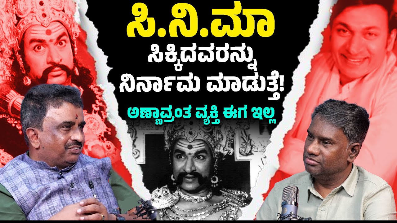 ಸಿ.ನಿ.ಮಾ ಸಿಕ್ಕಿದವರನ್ನು ನಿರ್ನಾಮ ಮಾಡುತ್ತೆ! | BK Srinivas with Vijay Bharamasagara | Karnataka TV