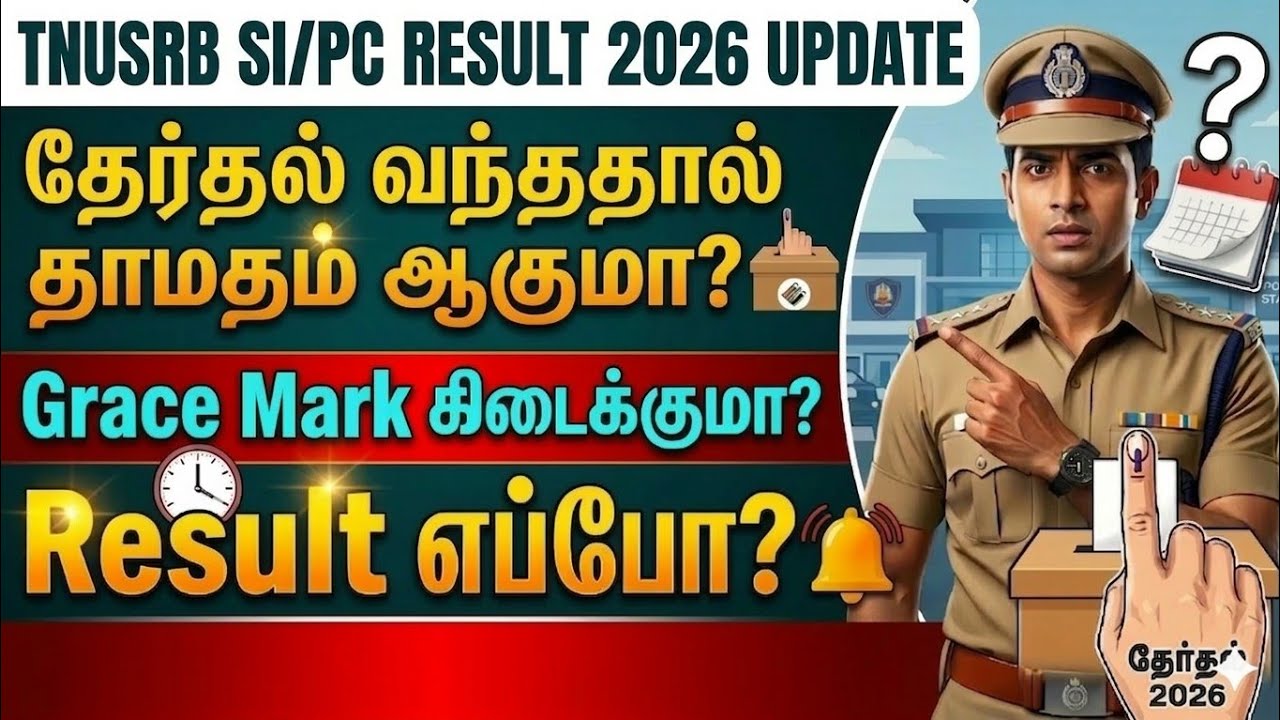 TNUSRB SI/PC RESULT UPDATE | தேர்தல் வந்தால் தாமதம் ஆகுமா? | GRACE MARK கிடைக்குமா? | Result எப்போ?