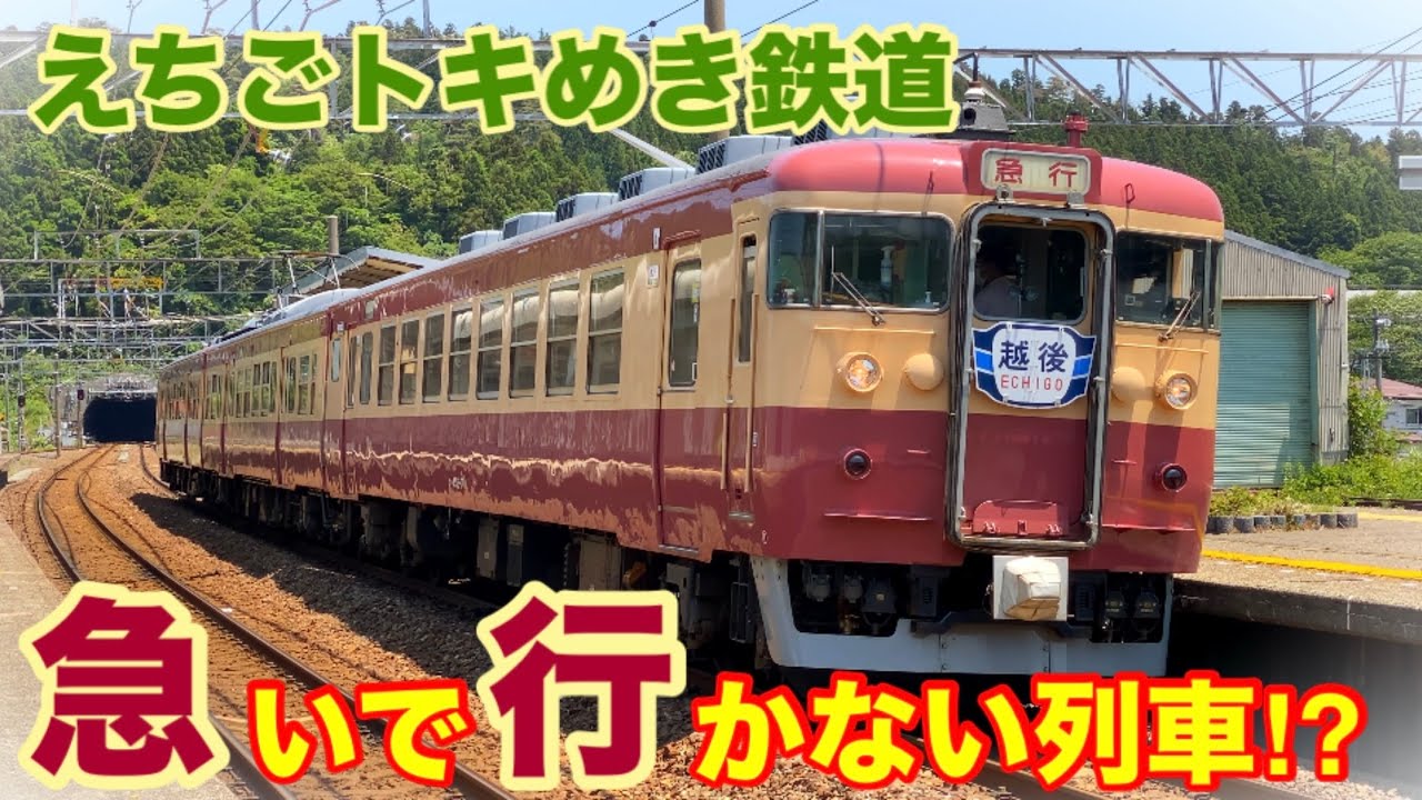 急いで行かない列車とは？？