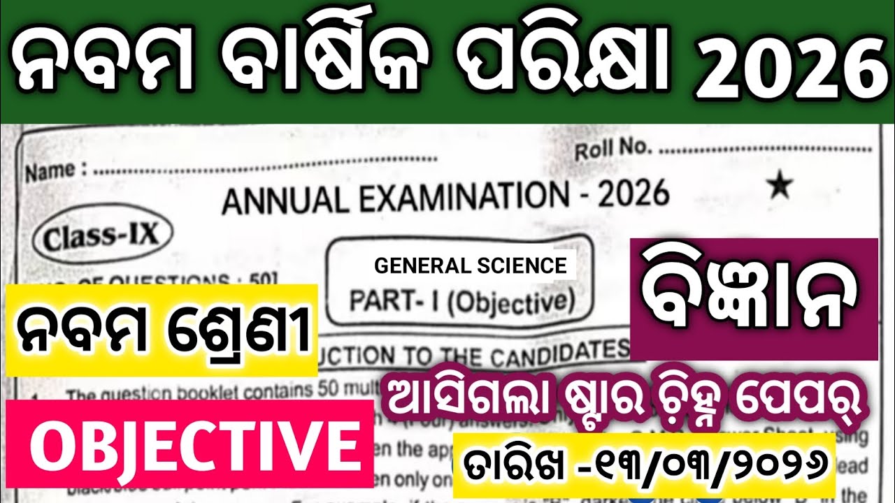 9th class annual exam 2026 science question paper/class9 annual exam science question paper 2026