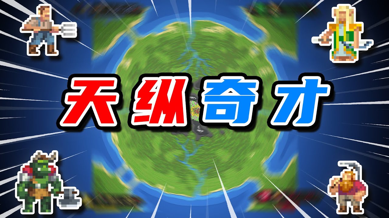 矮王：終於加強！偶遇強敵！拼盡全力無法戰勝！【WorldBox】