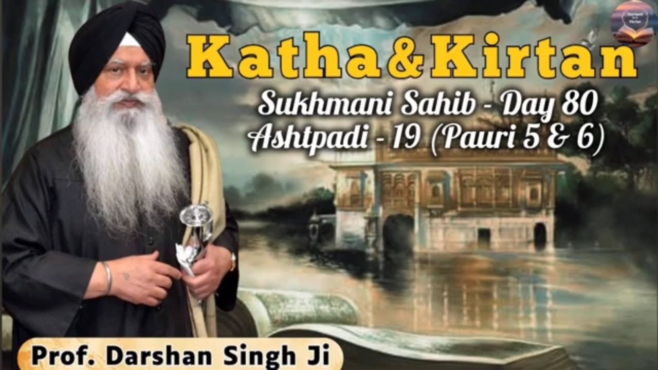 The Power of Sukhmani Sahib (Prof. Darshan Singh) | Day  - 80 | Ashtpadi 19 (5 and 6)