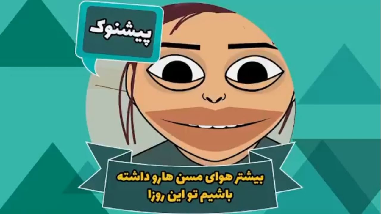 Ghompozcartoon - انیمیشن قمپز کارتون - این قسمت پیشونک