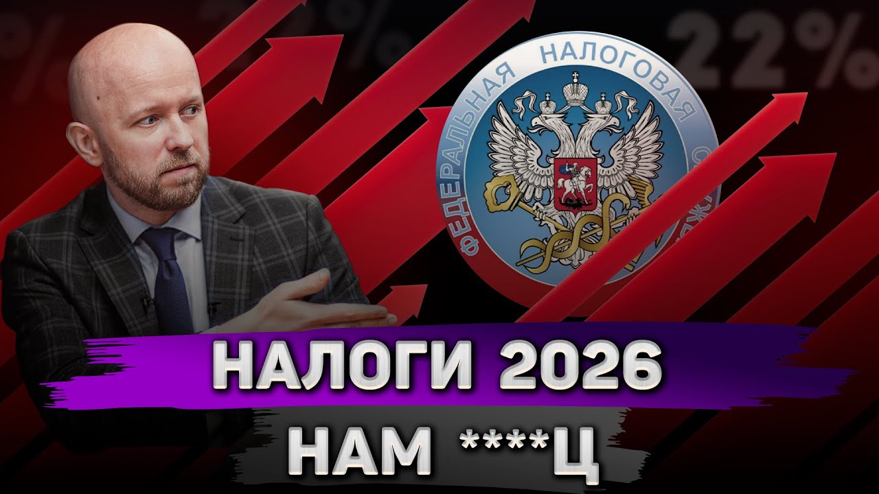 Как новые налоги повлияют на жизнь россиян в 2026 году