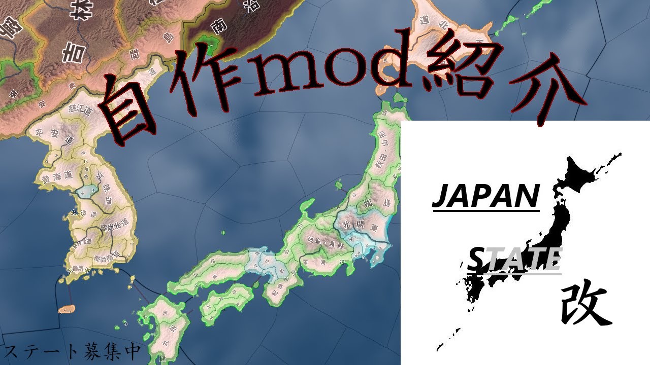 【Hoi4】自作マップmodを紹介してみた