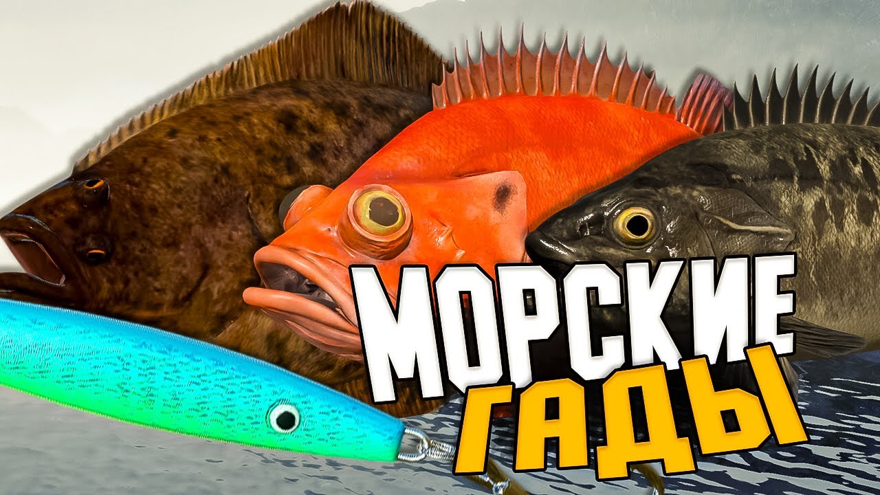 🔥МОРСКИЕ ГАДЫ ВЫ ГДЕ? РУССКАЯ РЫБАЛКА 4 #рыбалка #РусскаяРыбалка #Fishing