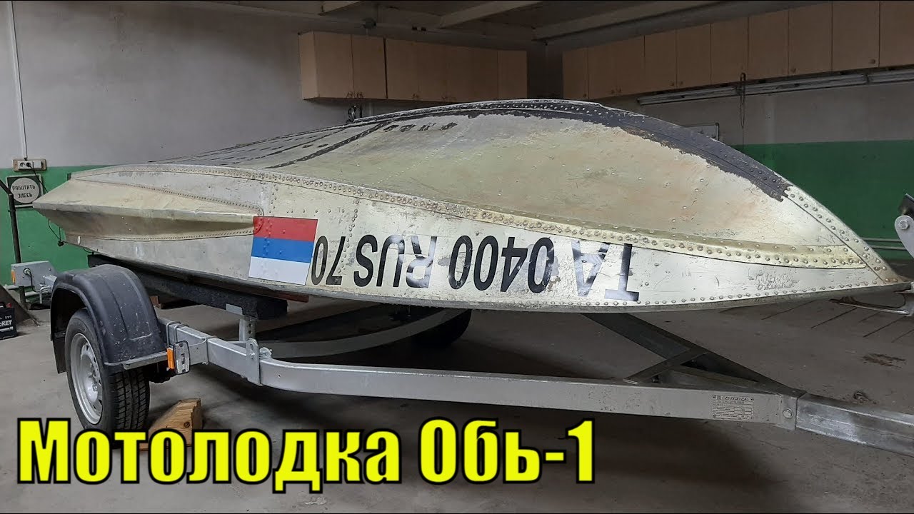 Лодка Обь-1. РЕМОНТ ЛОДКИ. Восстановление заклепок. Нанесение герметика. Подготовка к покраске днища
