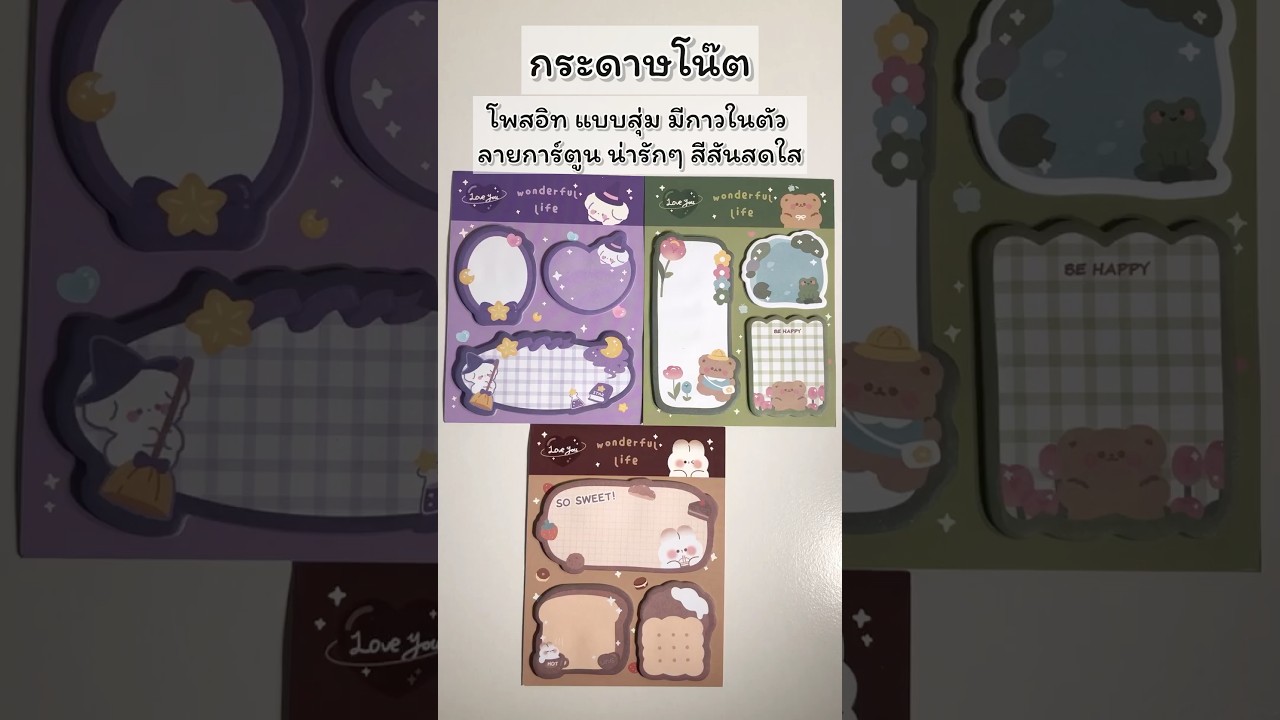 กระดาษโน๊ต 