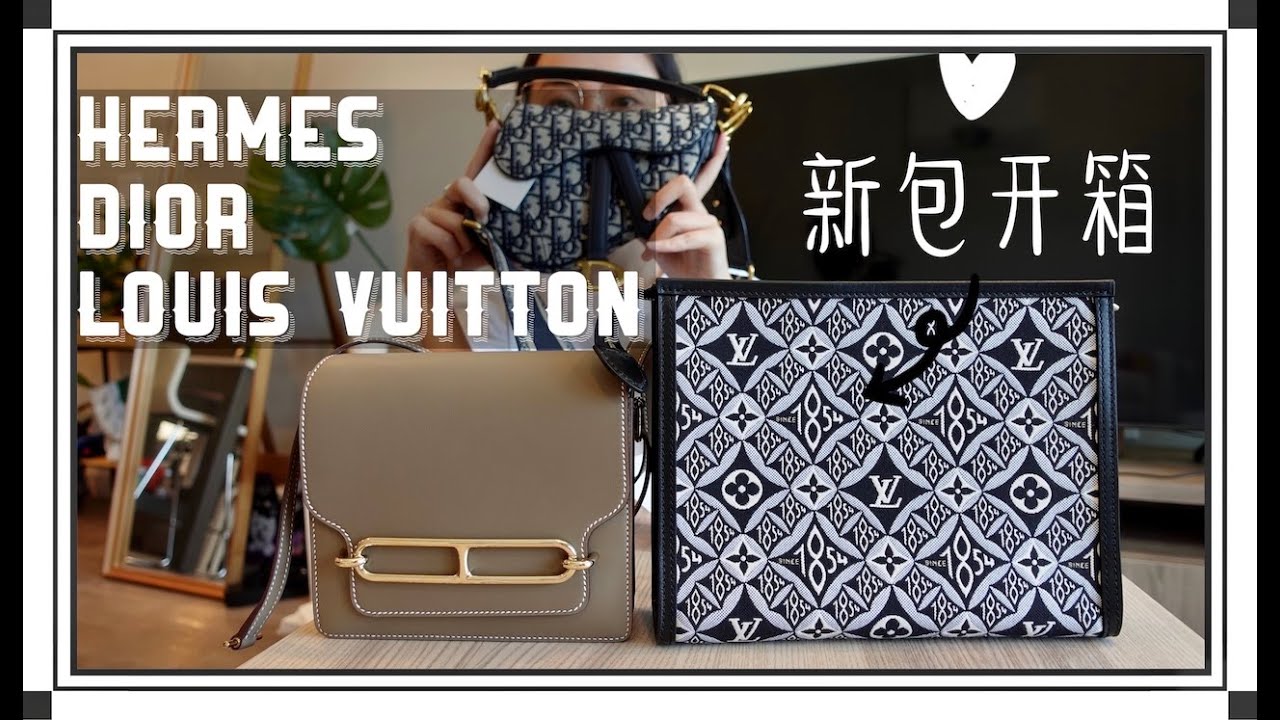 2021新包开箱|爱马仕ROULIS 猪鼻包（价格、尺寸、容量）|HERMÈS ROULIS MINI| DIOR马鞍包SADDLE BAG |LV洗漱包1854系列
