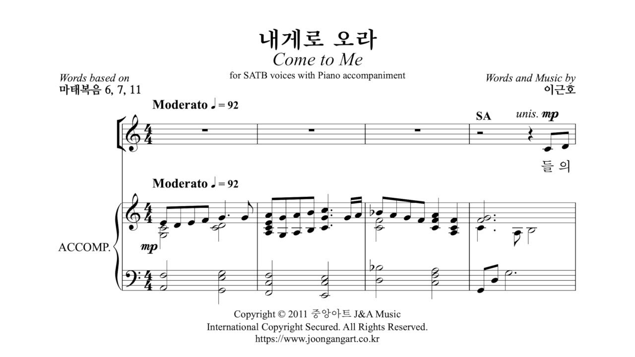 HD 내게로 오라 (이근호) - 율 쳄버 콰이어
