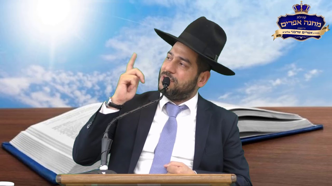הרב אפרים שרבני שליט