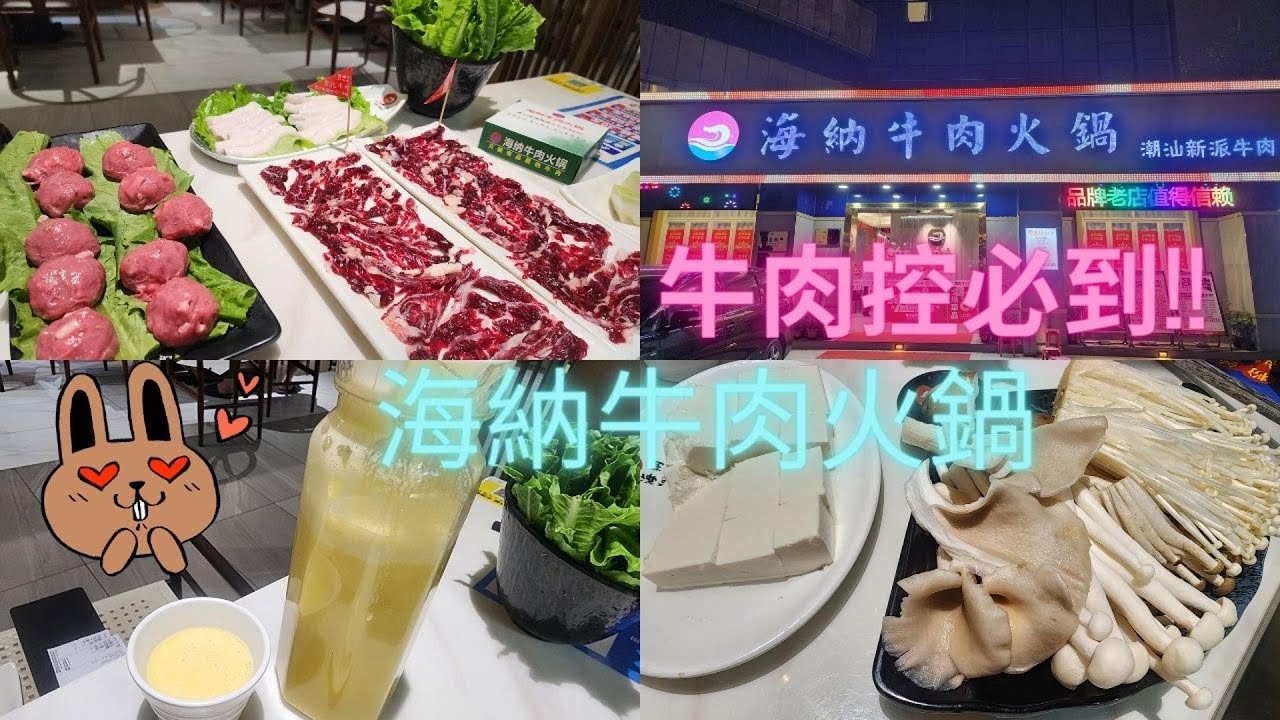 [珠海美食] 講飲講食 海納牛肉火鍋🐂雪花牛肉🐂鮮榨粟米汁🥤手打牛肉丸😍清甜牛骨湯底🤤CP值高💵回味無窮