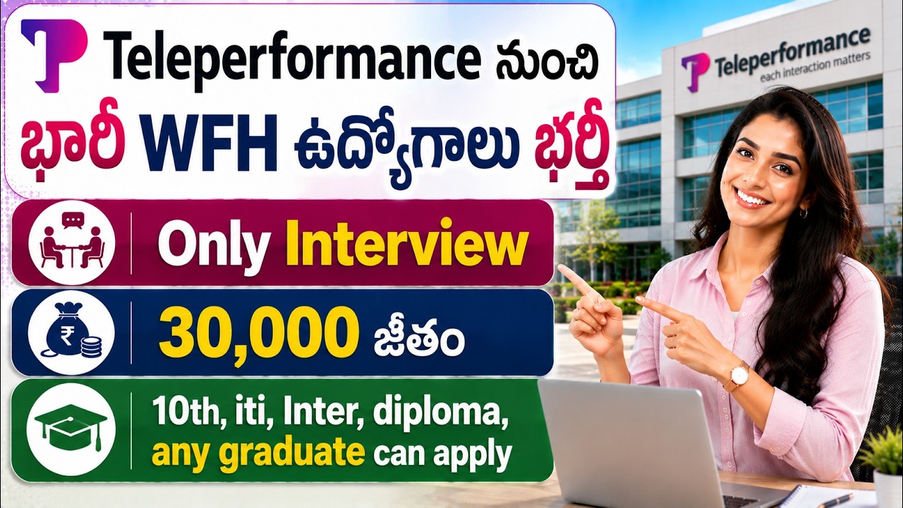 Teleperformance నుంచి భారీ WFH ఉద్యోగాలు భర్తీ | Only Interview | ₹30,000 జీతం | Ganesh Jobs