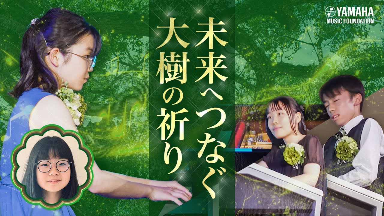 【アンサンブル】横田 陽音『 Piano Concerto 「Baum」 』JOCセレクション2025 #yamahamusicschool #ピアノ #エレクトーン #オリジナル曲 #アンサンブル