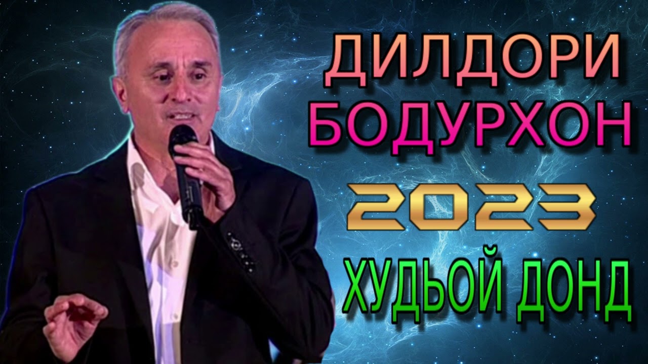 LEGEND ДИЛДОРИ-БОДУРХОН 2023 ХУДЬОЙ ДОНД