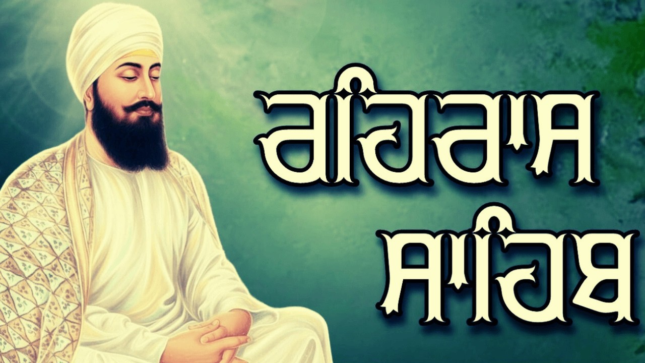 ਰਹਿਰਾਸ ਸਾਹਿਬ | Rehras Sahib Da Path | ਸ਼ਾਮ ਵੇਲੇ ਰਹਿਰਾਸ ਸਾਹਿਬ ਦਾ ਪਾਠ | Rehras Sahib Evening Paath