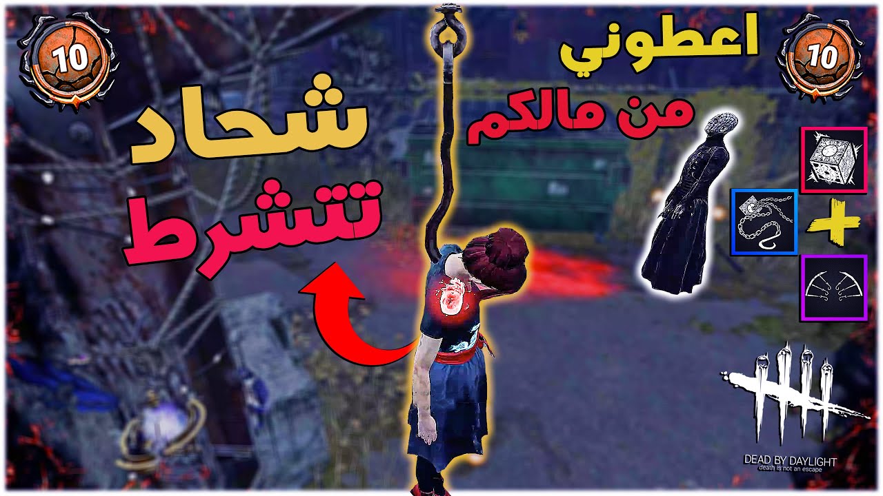 ديد باي داي لايت| Dead by Daylight | صلعون يطلبكم 🤣🤣