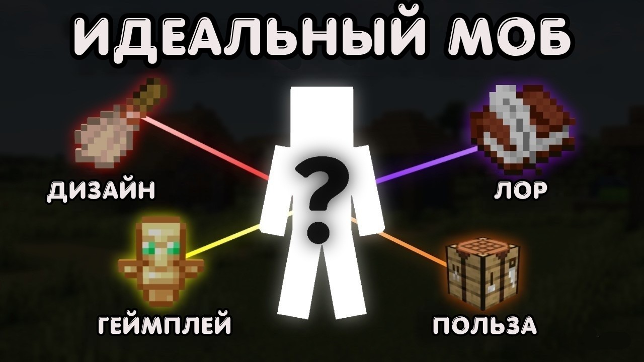 Я нашел идеального моба в Minecraft (Перевод видео с канала Nekoma)