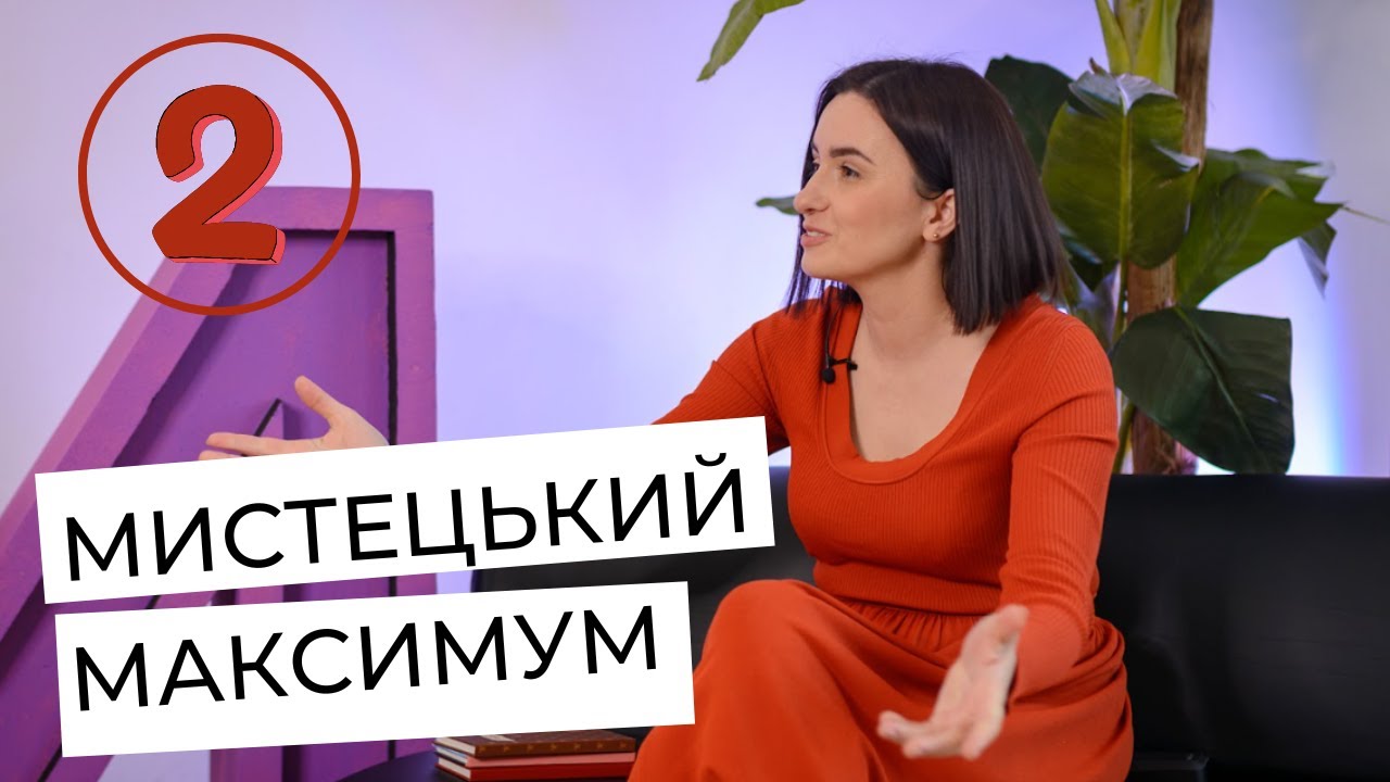 ММ: МИСТЕЦЬКИЙ МАКСИМУМ. ДРУГИЙ ВИПУСК - від 19.11.2022