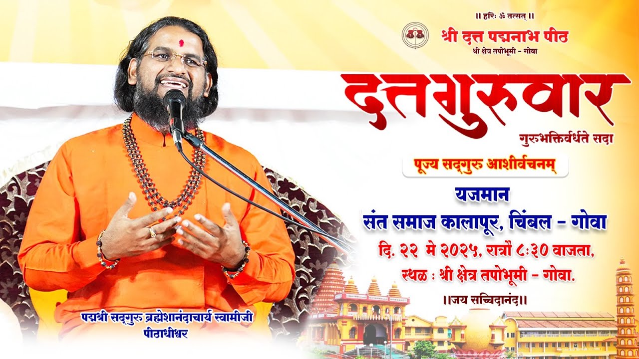 Dattaguruwar Bhakti Utsav | 22 May 2025