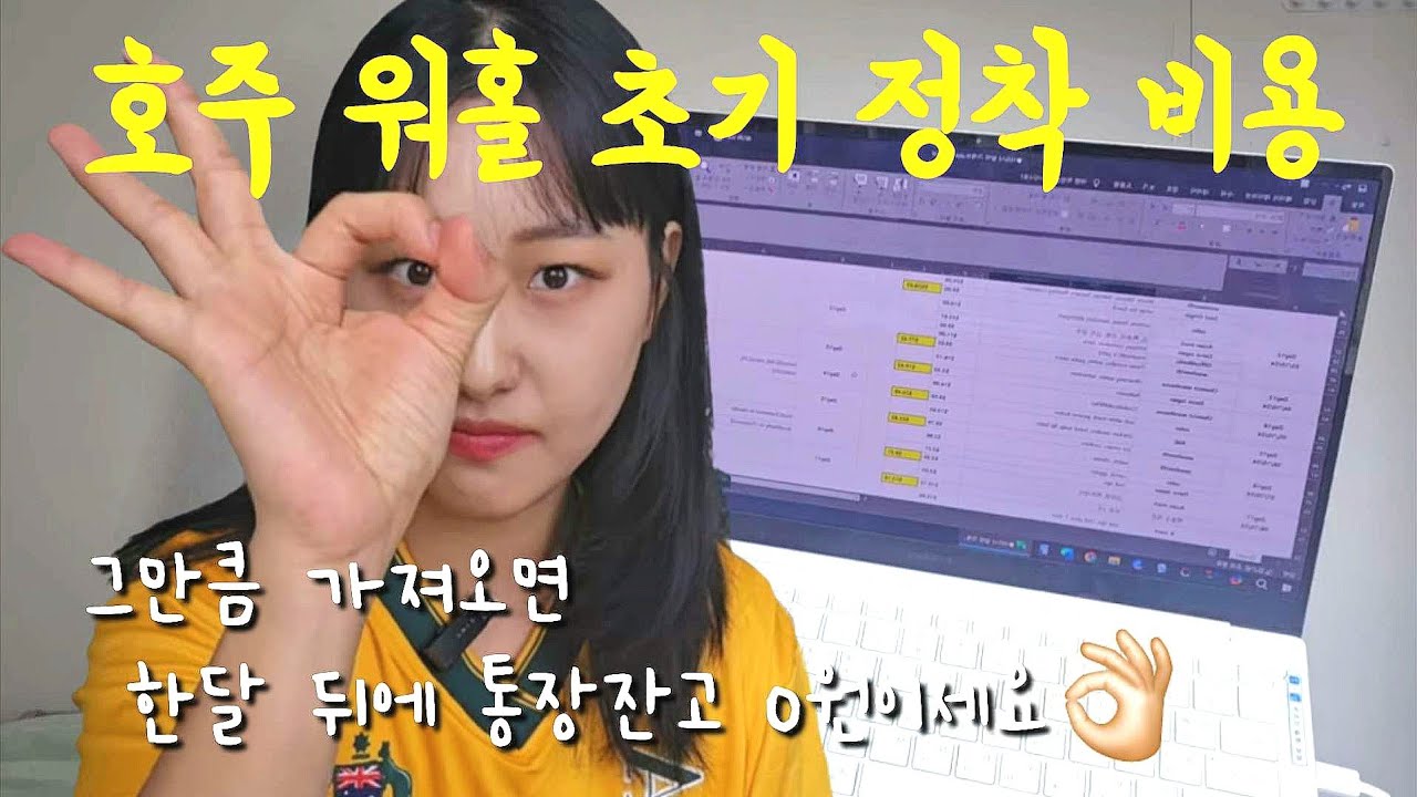 [#🇦🇺4 호주 워홀] 📁매일 엑셀파일 정리한 초기정착비용💸(생활비, 교통비, 렌트비, 통신비 등등)