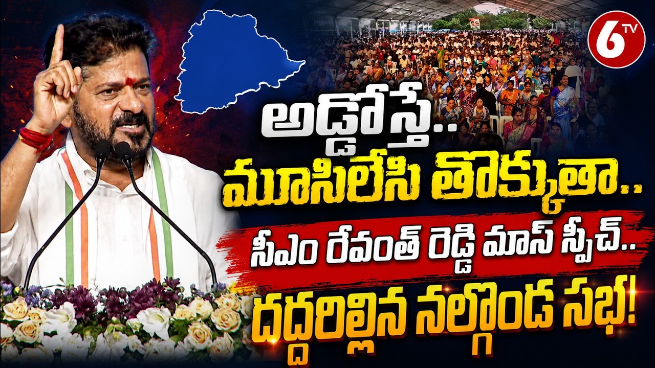 CM Revanth Reddy Mass Speech In Nalgonda Public Meeting | Telangana Congress | 6TV