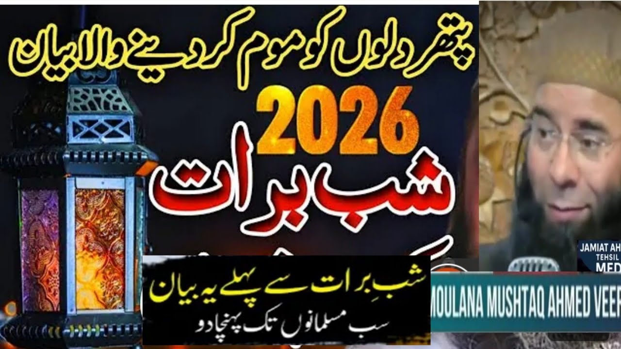 SHab E Barat // 15 Shaban Ka Bayan ;: Moulana Mushtaq Ahmad  Veeri. .  Hfz. .  Like Share 