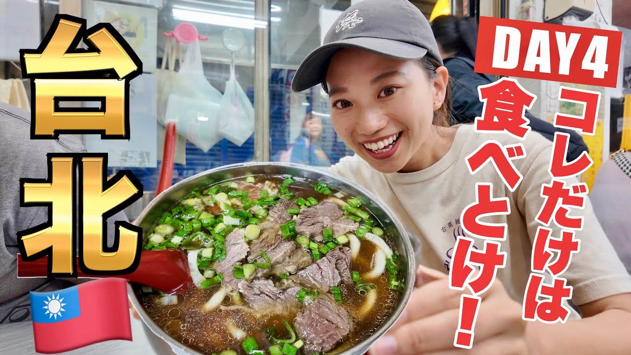 台湾のお友達と視聴者さんにお薦めしてもらった名店を巡る🇹🇼🫰🏼