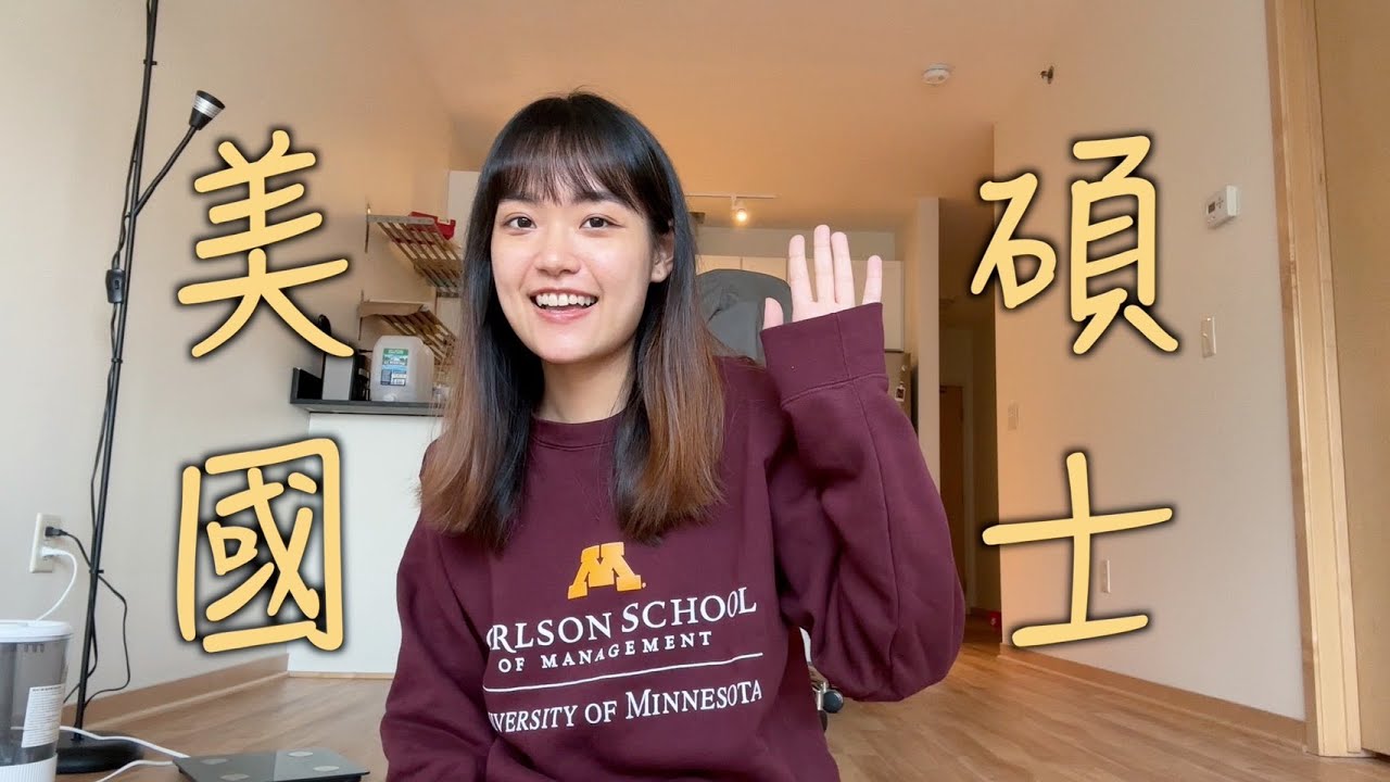我去美國讀碩士啦！| studying a Master's Degree in the U.S. 🇺🇸