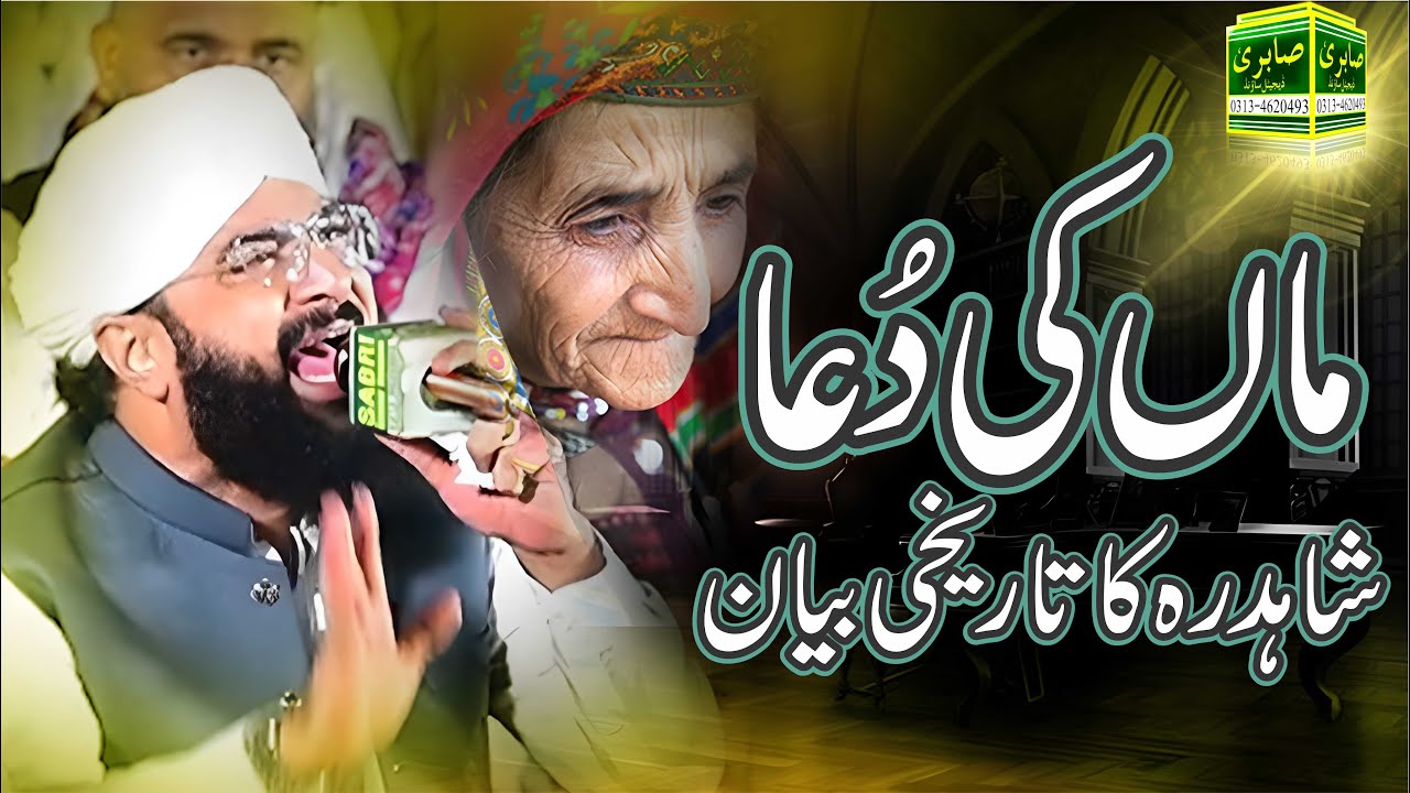 Maa ki  Duwa By || New Bayan 2025 - Hafiz Imran Aasi || Sabri Digital Sound