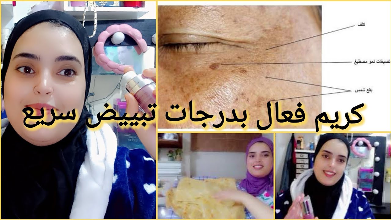 كريم فعال ديال نهار ضد ليطاش💕 كبيض ويرطب ويحمي روتين ديال البرد مسيمنات مداق يا سلام 💞