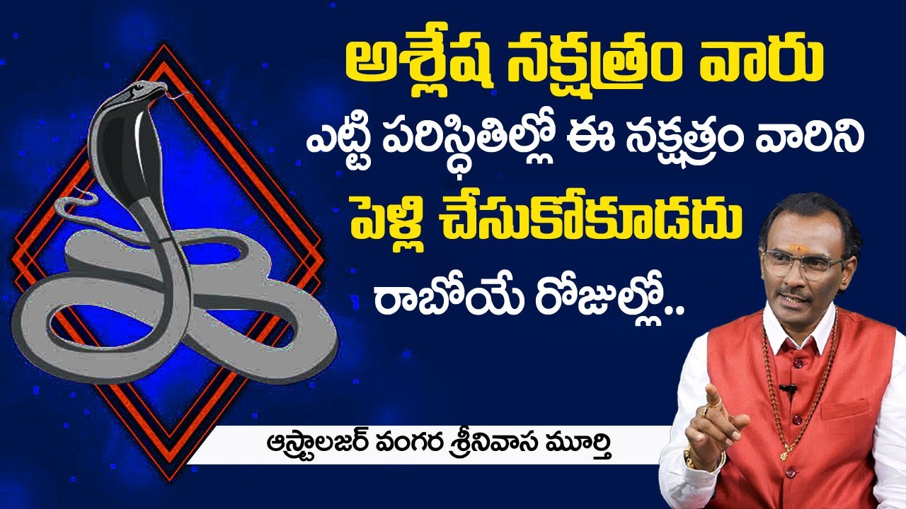 Ashlesha Nakshatra Characteristics 2021 | Karkataka Rasi (Cancer Sign) | Srinivas Murthy | SS