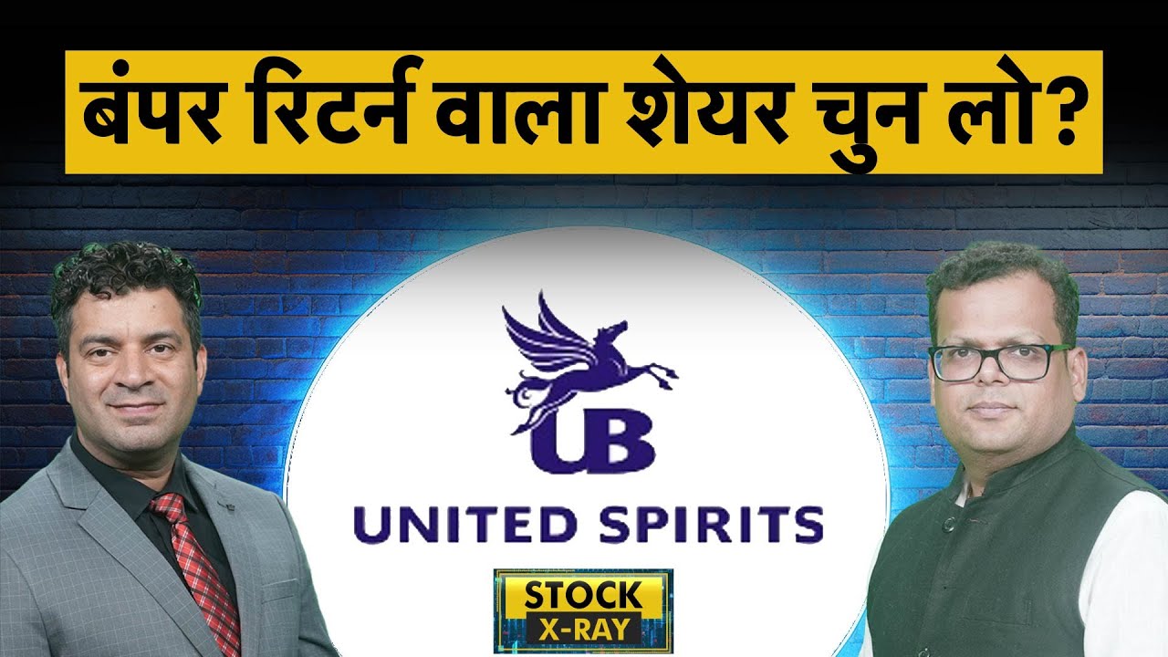 United Spirits Share, Tilaknagar Industries, Associated Alcohols पर  कैसे होगी बड़ी कमाई?