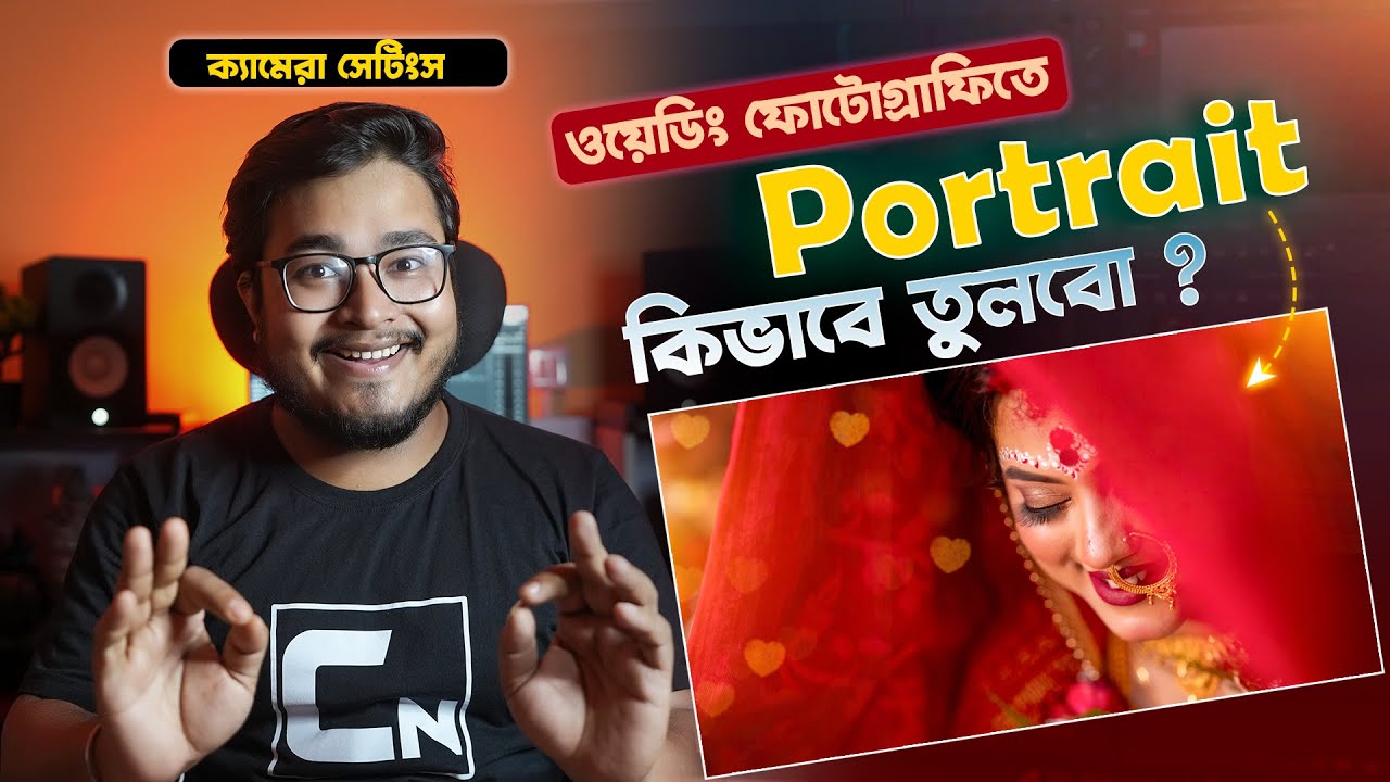 📸 Best Wedding PORTRAIT PHOTOGRAPHY Camera Settings for Beginners - PORTRAIT PHOTOGRAPHY in Bengali