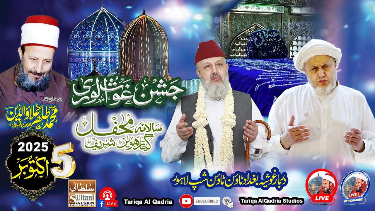 Live Urs-e-Ghaus-ul-Wara 2025 | Darbar Ghousa Township Lahore | Spiritual Mehfil & Zikr Gathering