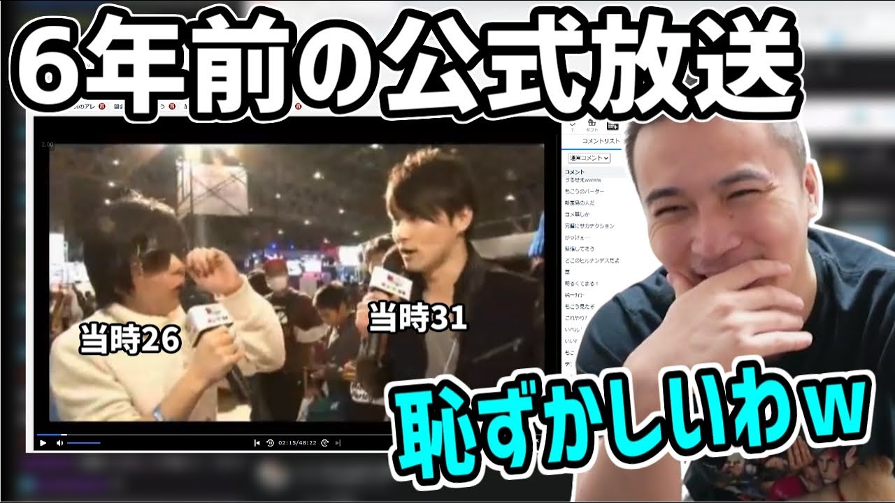 6年前の「加藤純一&times;もこうのニコニコ闘会議」を見る加藤純一【2022/04/30】