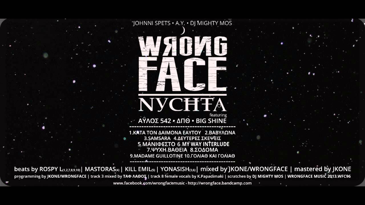 WRONGFACE - ΨΥΧΗ ΒΑΘΕΙΑ ft. ΔΠΘ