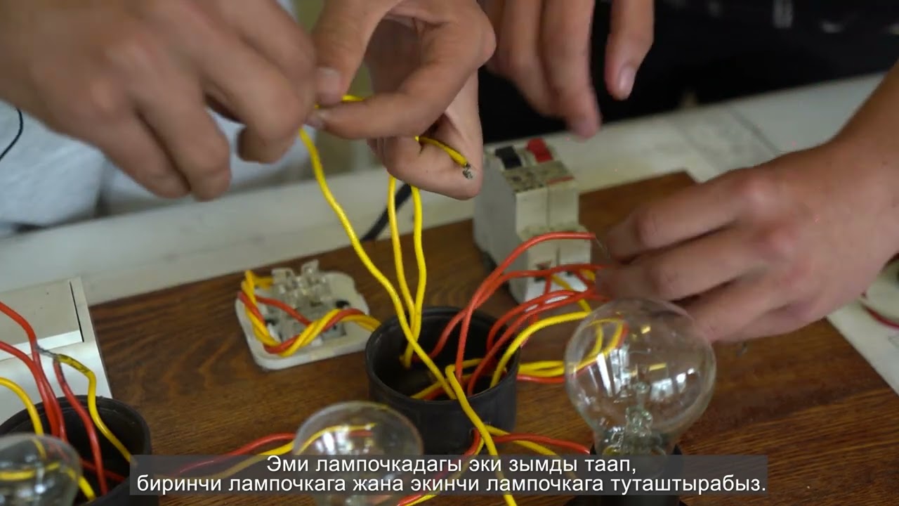 Мастер класс по сборке домашней электрической сети в Токмокском колледже.