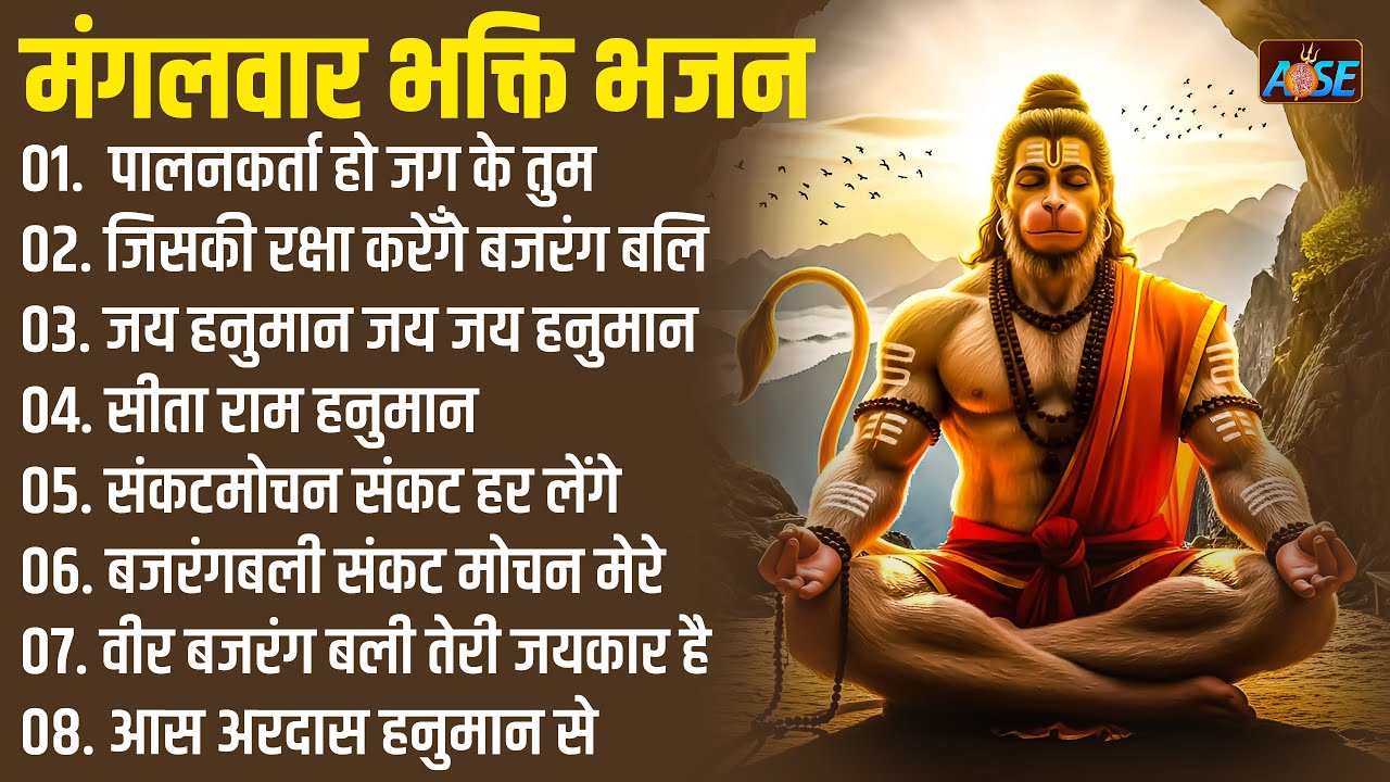 नॉनस्टॉप हनुमान भजन Nonstop Hanuman Bhajan | Hanuman Songs | Hanuman Bhajan 2025