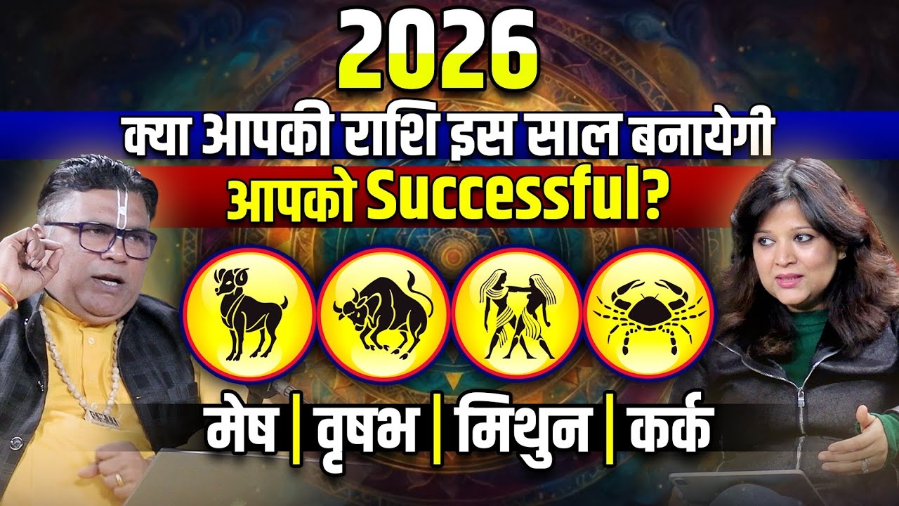 मेष, वृषभ, मिथुन,कर्क के लिए Special | भाग्य करवट लेने वाला है | Viewers के सवालों के जवाब #podcasts