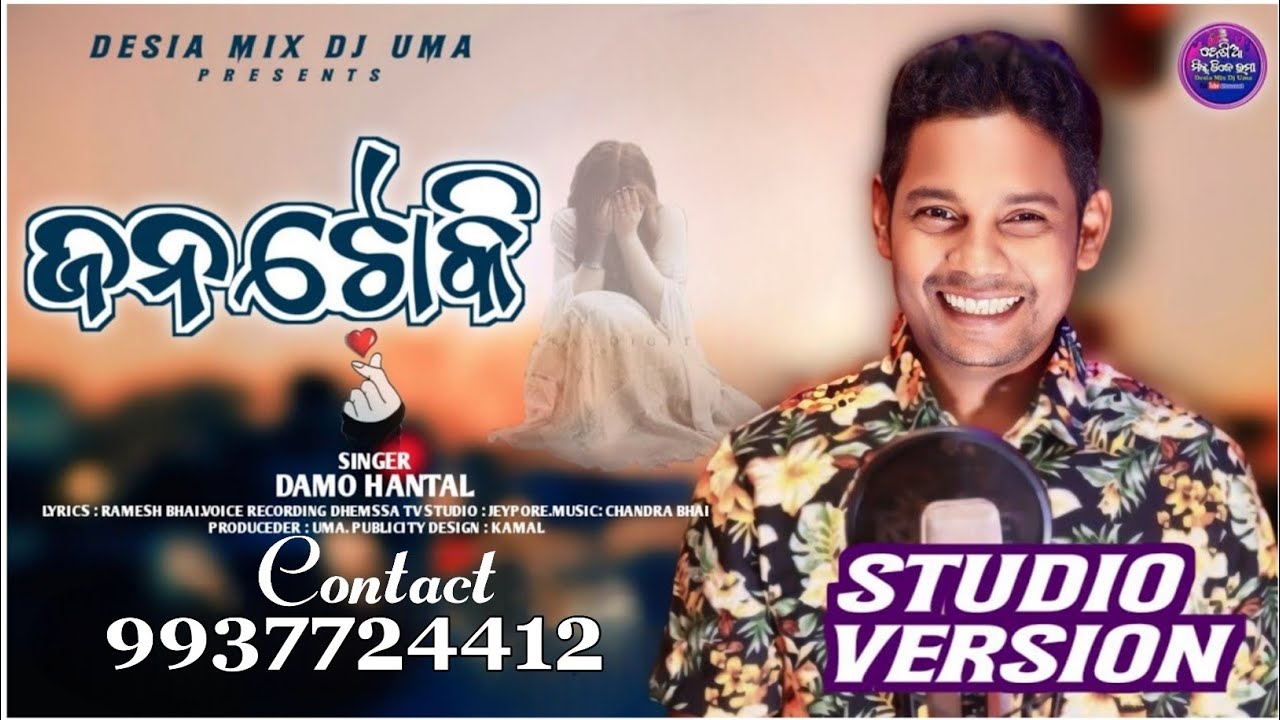Jana Toki ଜନ ଟୋକି ll New Koraputia Desia Song ll Singer Dama Hantal ll Desia Mix Dj Uma 2024