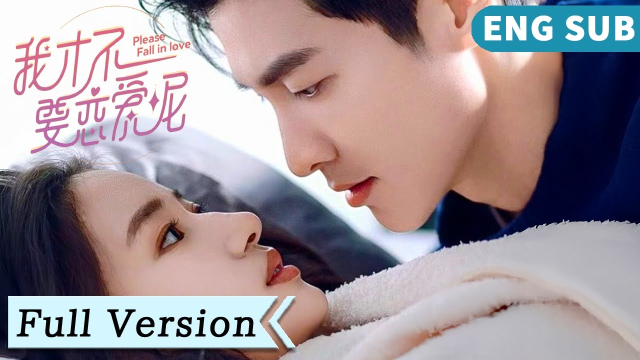 全集 Full Version | 宅女寫手穿書成為千億總裁未婚妻，總裁老公追著寵：老婆別跑！【我才不要戀愛呢 Please Fall In Love】