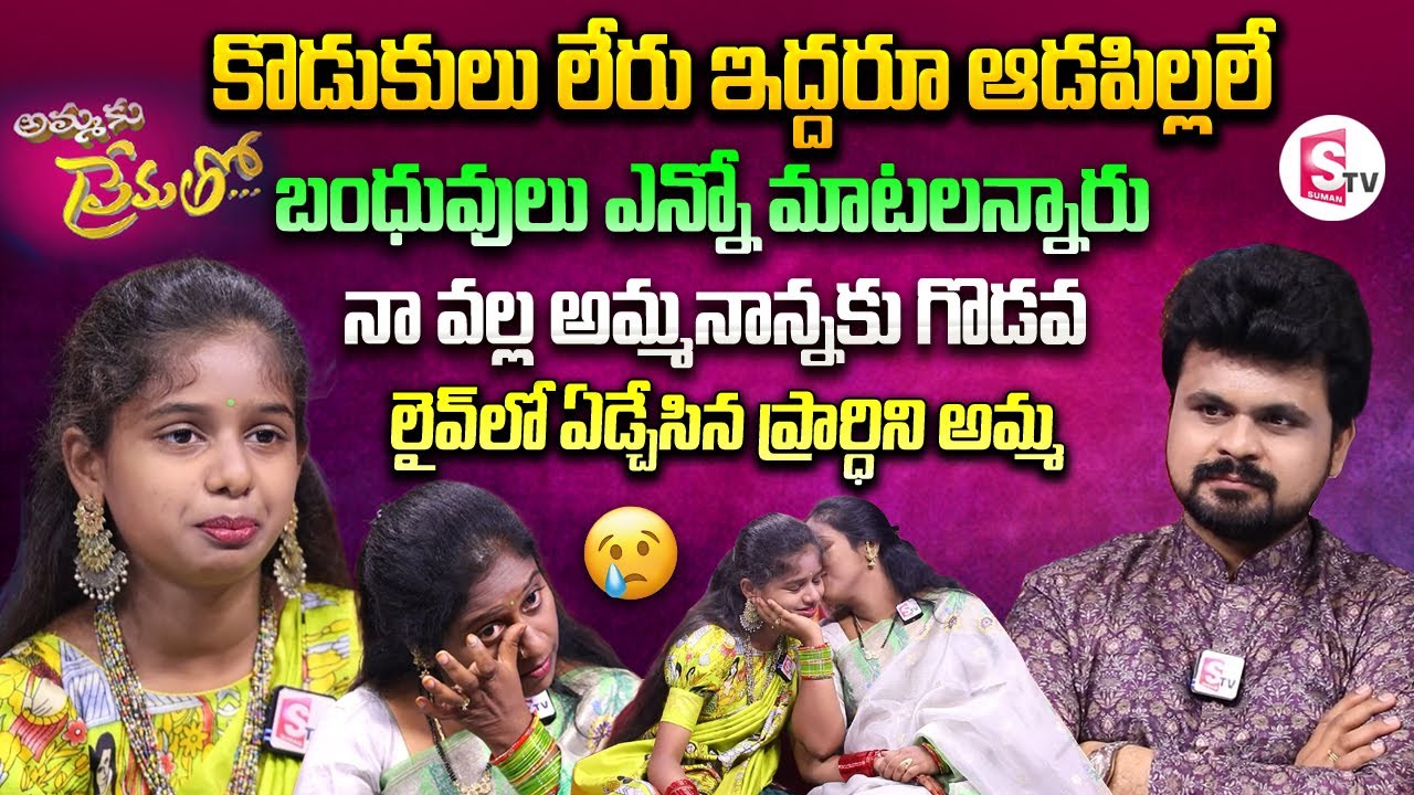Jabardasth Child Artist Prardhini & Her Mother Interview | Ammaku Prematho |Anchor Roshan Interviews