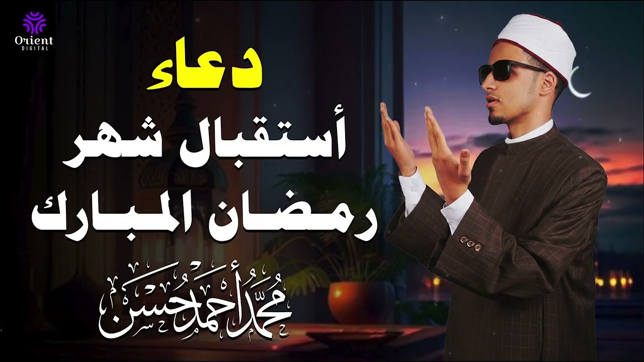 📿🌸 لحظات ذكر وخشوع تهيئ روحك لأجمل أيام السنة | بصوت فضيلة الشيخ محمد احمد حسن 🌙✨