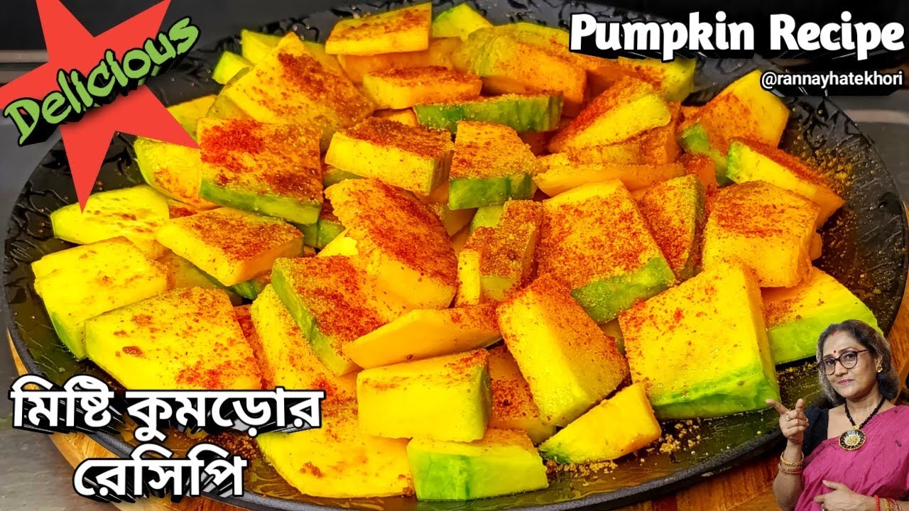 পোস্ত দিয়ে নিরামিষ মুখোরোচক মিষ্টি কুমড়োর রেসিপি | Pumpkin Recipes | Kumro Recipe Bengali niramish