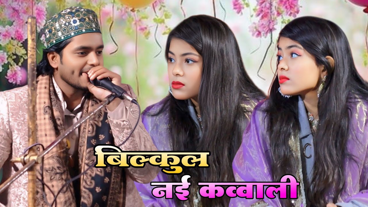 बिल्कुल नई कव्वाली  2026 || Zara Disco V/S Saquib Ali Sabri || 2026 Advance Viral | #bhojpuri #live