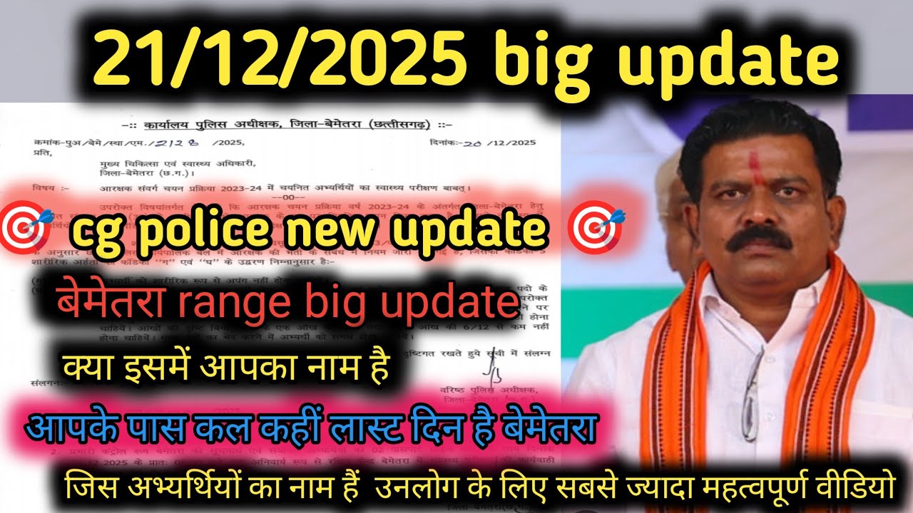 Cg police 2nd list  || Bemetara range big update 2025|| cg पुलिस 