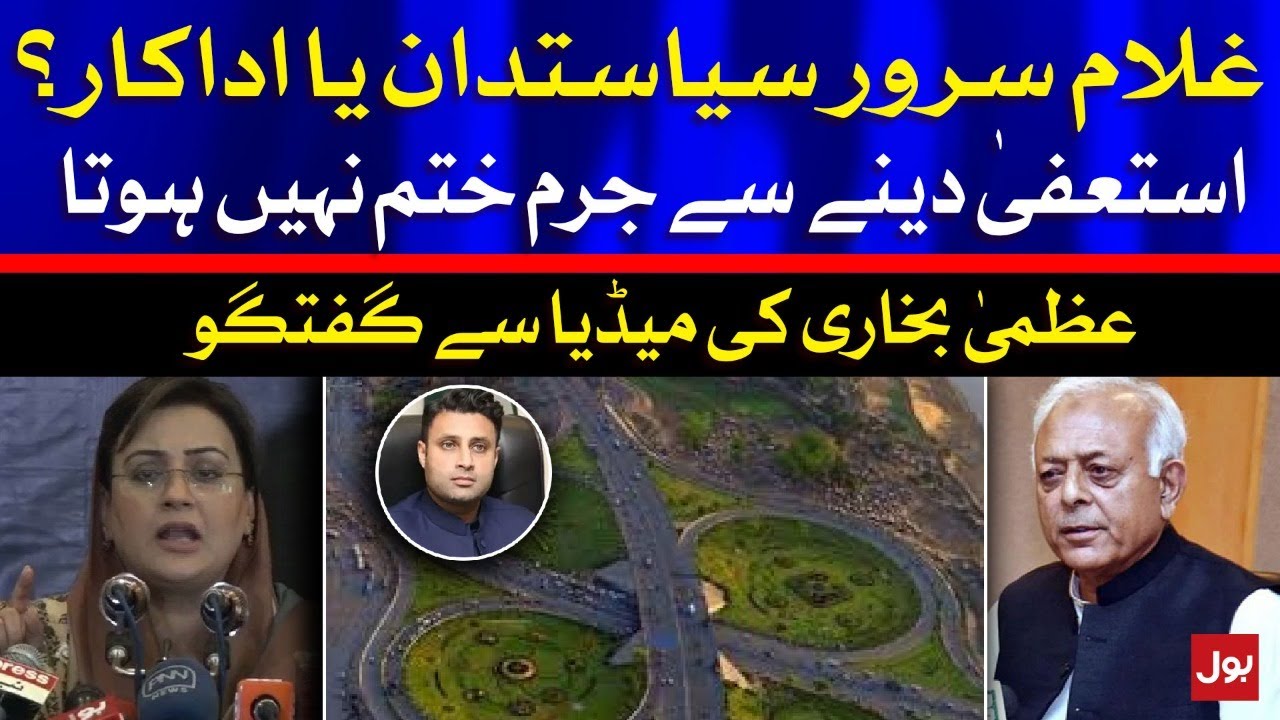 PMLN Leader Uzma Bukhari News Conference Today | 19 May 2021 | BOL News