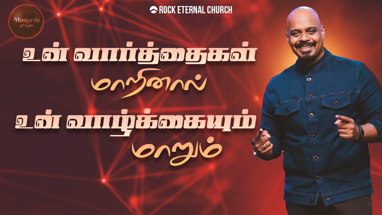 Change Your Words| Mustards of Faith:Part 3|REENUKUMAR |Tamil Sermon|REC